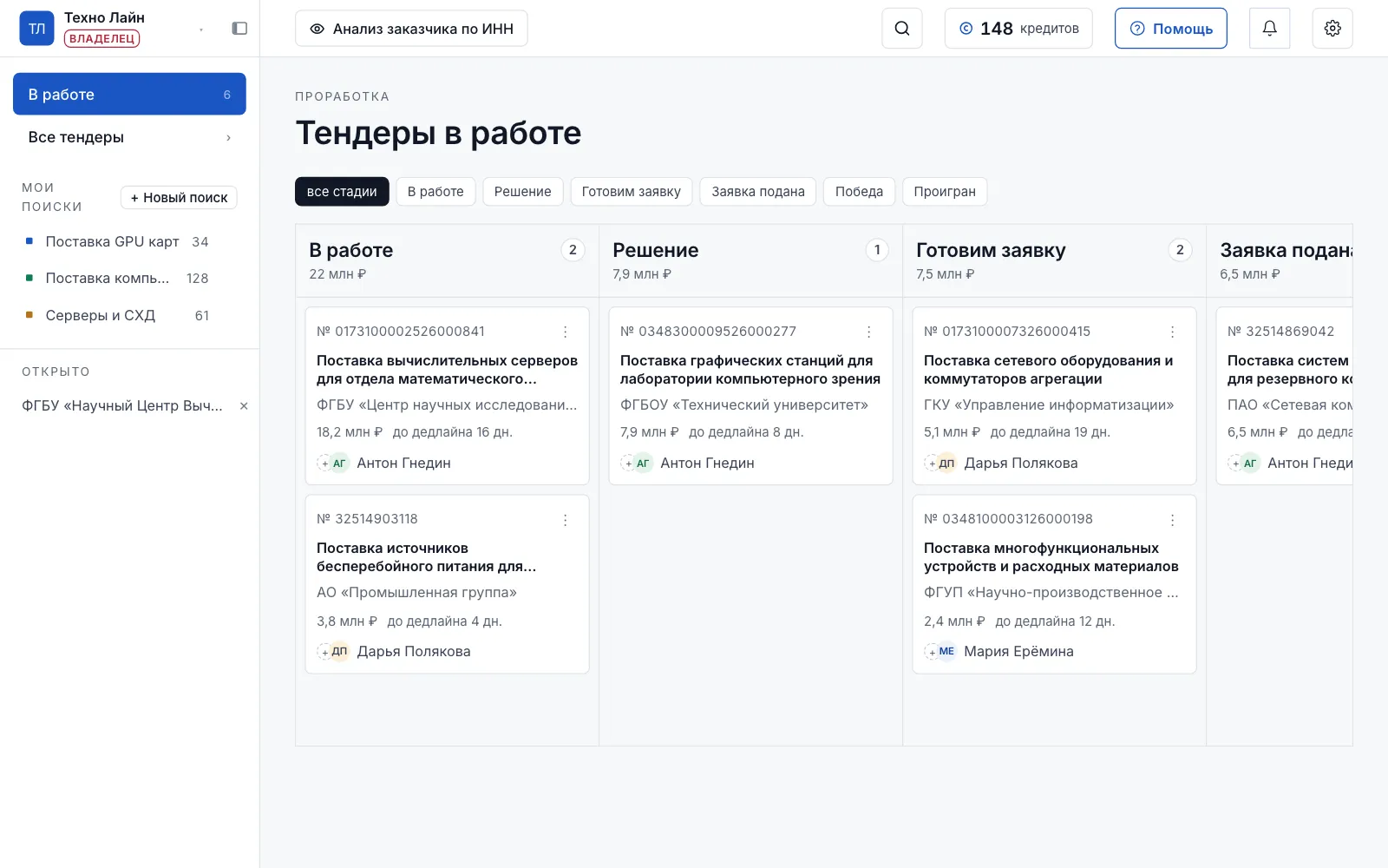 Кабинет Контендус: канбан-доска проработки тендеров по стадиям с ответственными и сроками