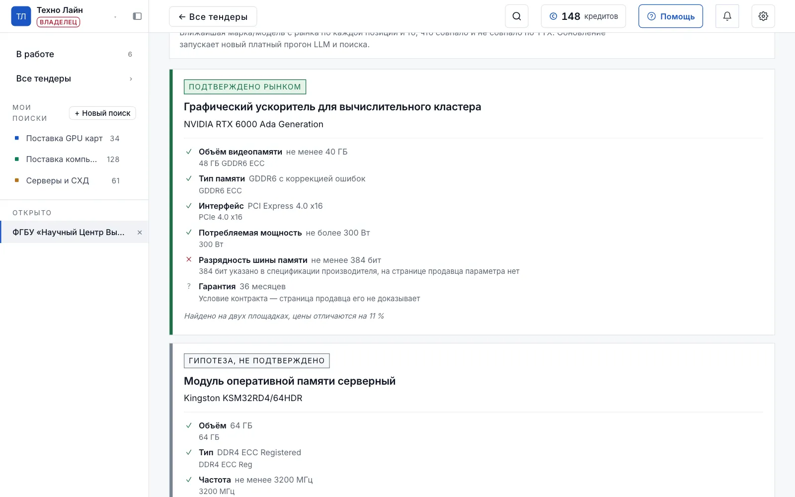 Кабинет Контендус: ИИ определяет марку и модель оборудования из документации и сверяет характеристики с требованиями ТЗ