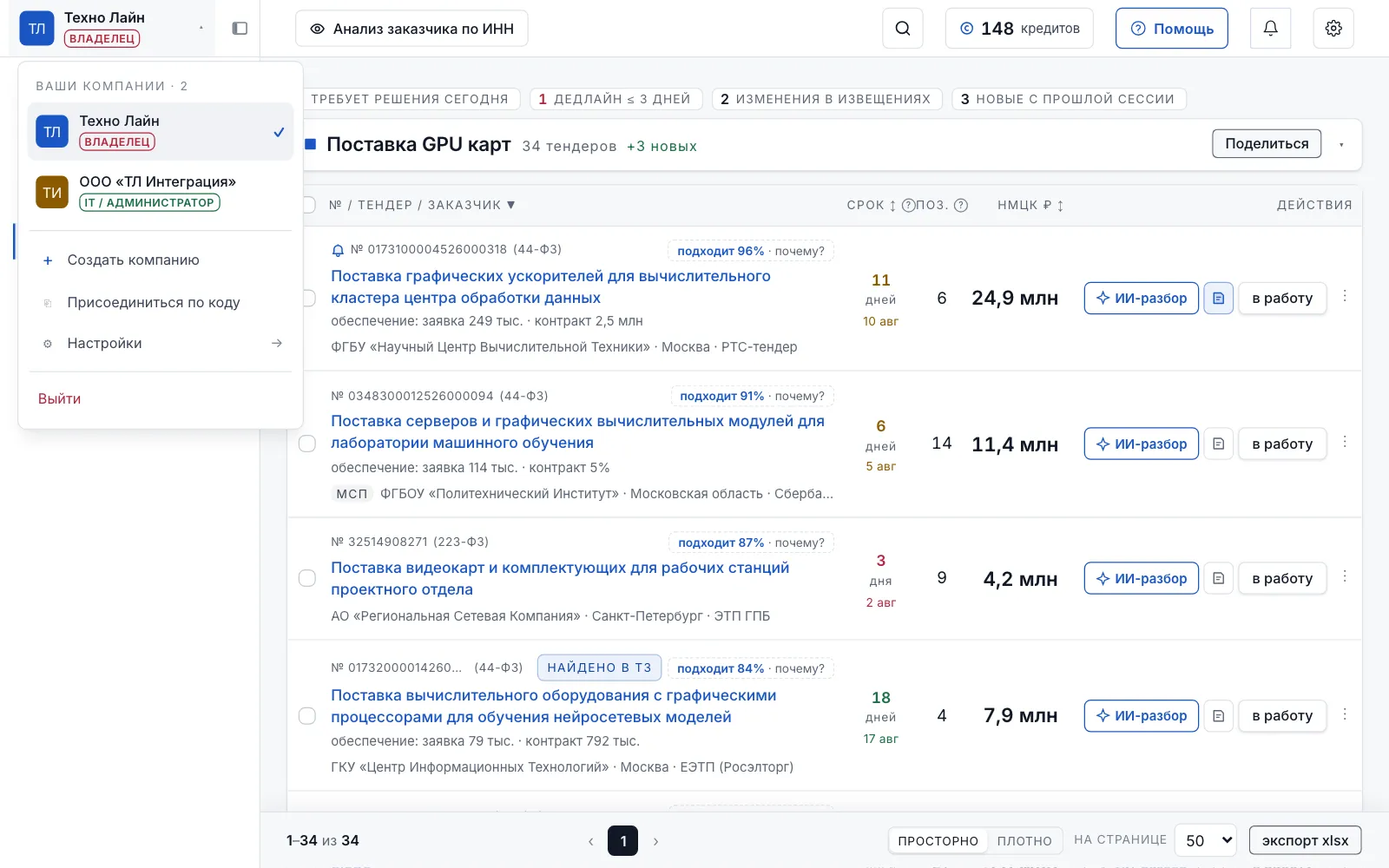 Кабинет Контендус: переключатель компаний раскрыт над лентой закупок — две организации в одном аккаунте