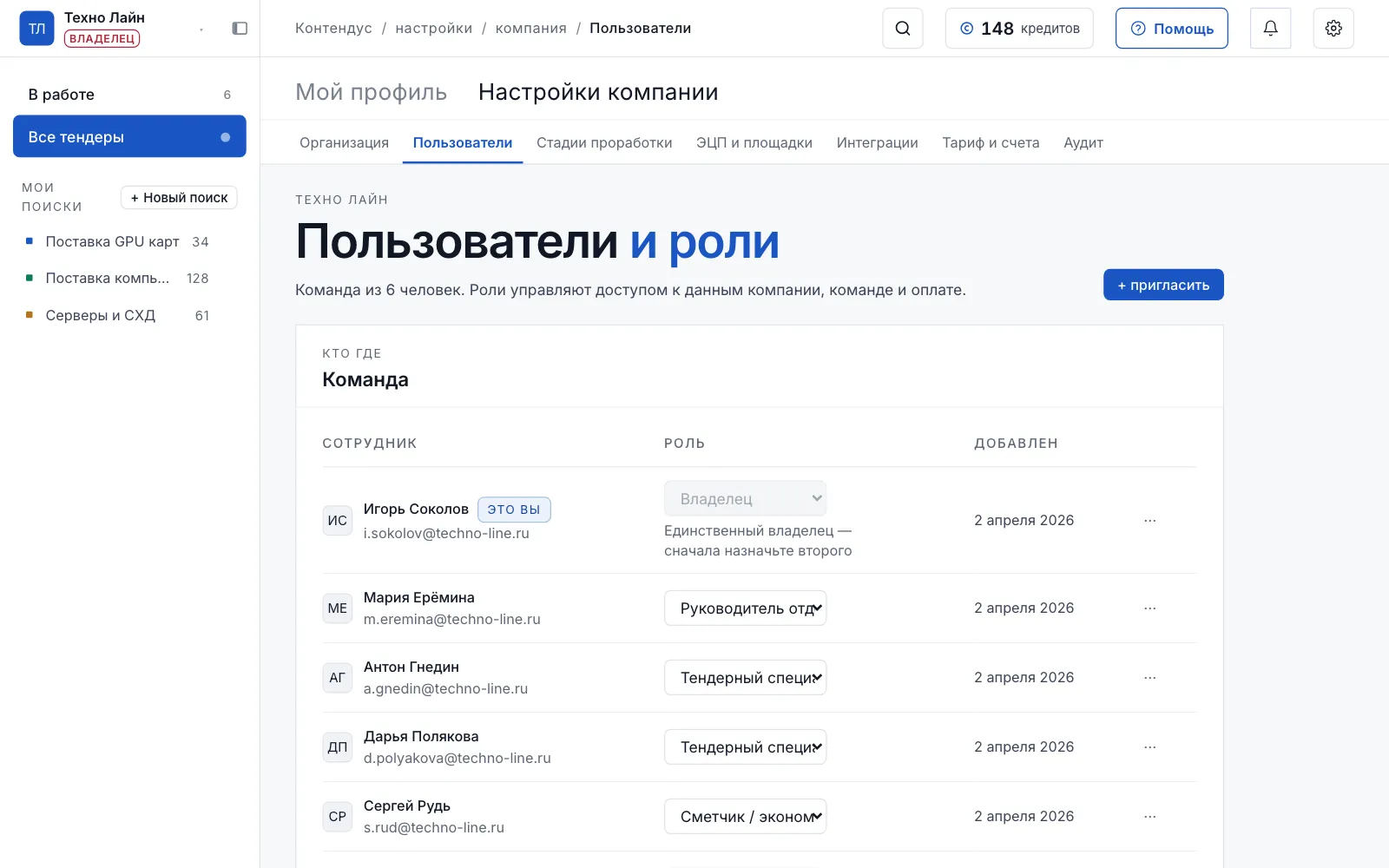 Кабинет Контендус: экран «Пользователи и роли» — состав команды и роль каждого сотрудника